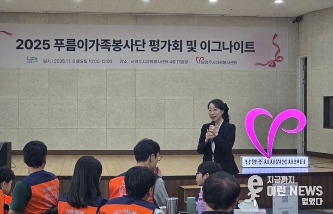 남양주시자원봉사센터, ‘2025년 푸름이가족봉사단 이그나이트’ 성과공유회 개최