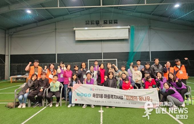 양주시 옥정1동 지역사회보장협의체, ‘미래의 꿈나무’ 사업 성료