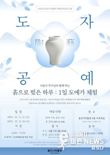 1일 도예가 체험 프로그램 포스터