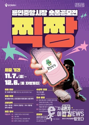 용인중앙시장 숏폼 공모전 포스터