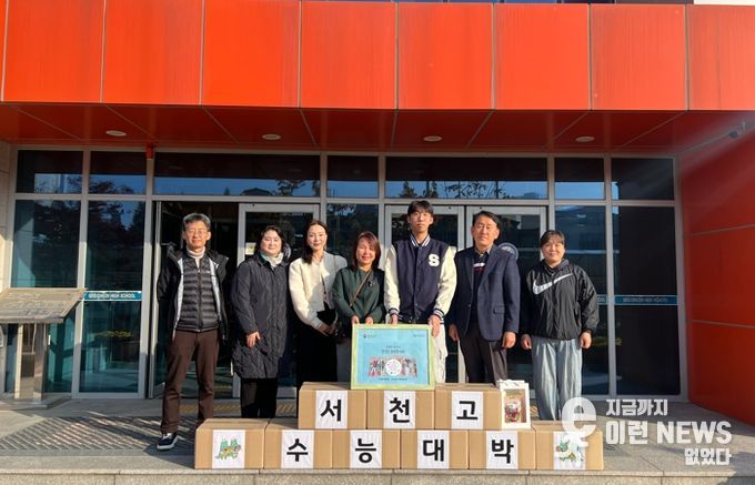 서농동단체장협의회는 서천고 학생들의 수능 대박을 기원하며 행운엿을 전달했다