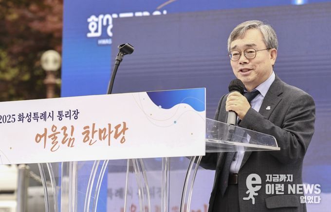 조승문 화성특례시 제2부시장이 2025년 화성특례시 통리장 어울림 한마당에서 인사말씀을 하고 있다.