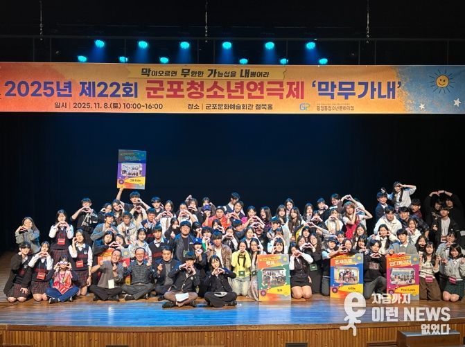 제22회 군포청소년연극제 ‘막무가내'