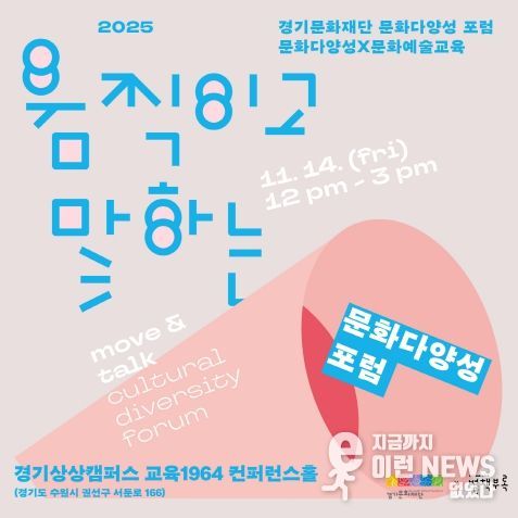 문화다양성 포럼 포스터