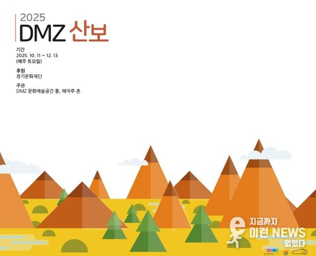 포스터(DMZ-산보)