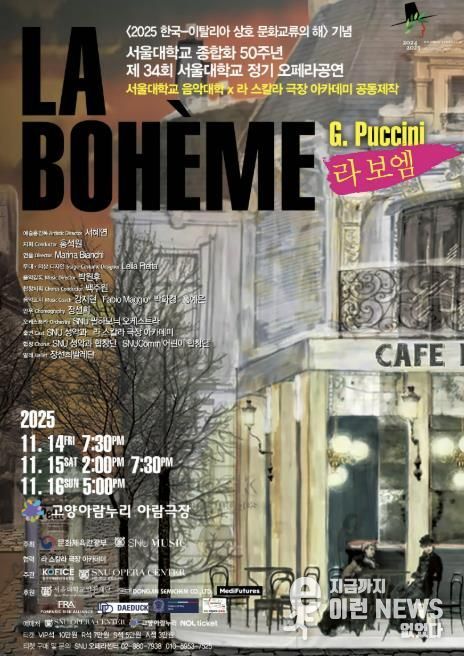 '라 보엠' 공연 안내 포스터