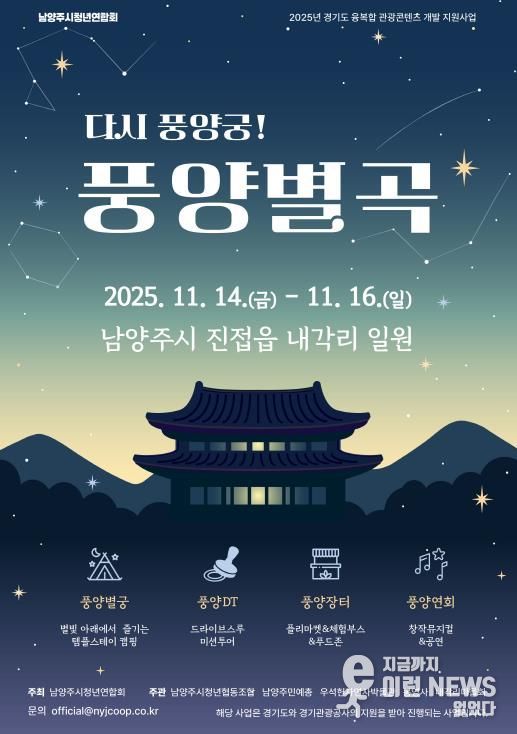 남양주 프로그램 포스터