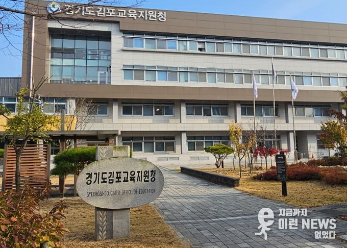 경기도김포교육지원청