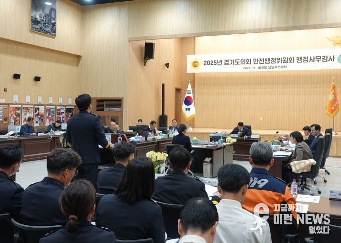 남양주소방서, 2025년 행정사무감사 수감