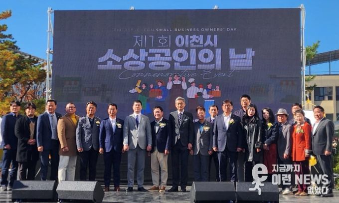 이천시 소상공인연합회, 제1회 소상공인의 날 행사 성황리에 개최