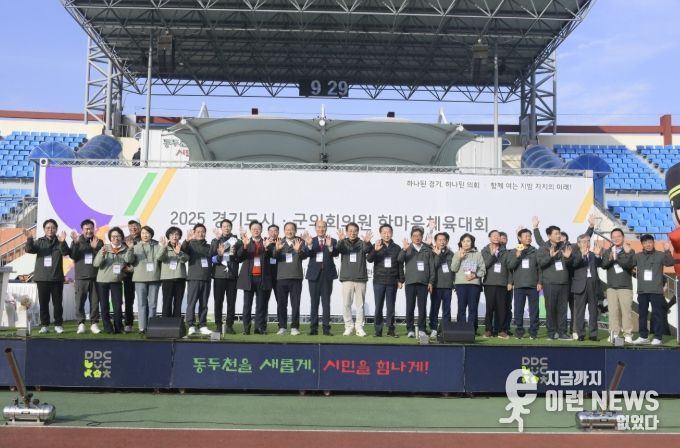 경기도 시군의회, 동두천에서 한마음으로 뛰었다!