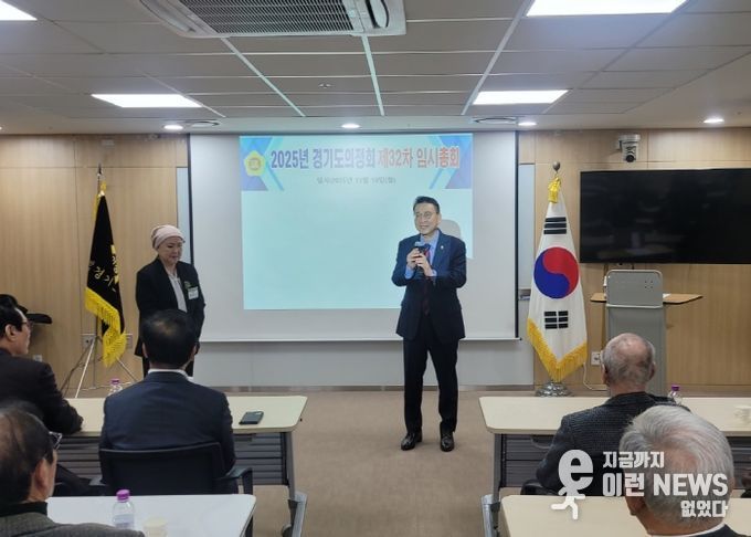 백현종 경기도의회 국민의힘 대표의원, 경기도의정회 임시총회 참석