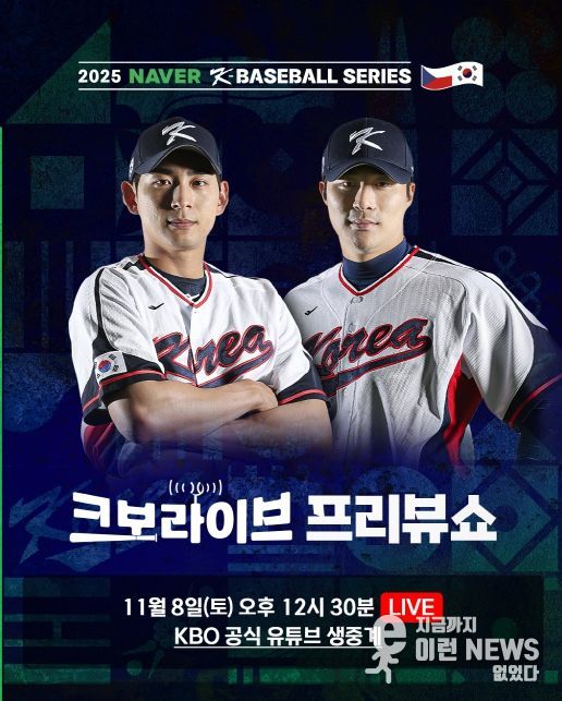 크보 라이브 방송 예고