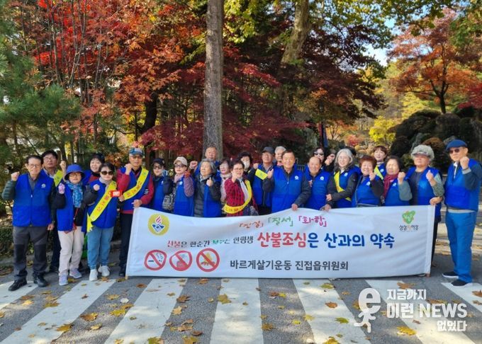 바르게살기운동 진접읍위원회, 가을철 산불 예방 거리 캠페인 실시
