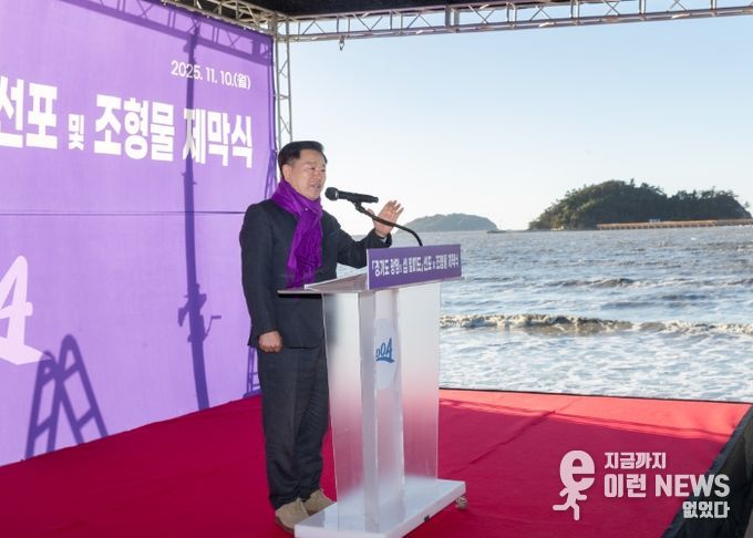 박승원 광명시장이 전라남도 신안군 자은면 할미도에서 열린 '광명의 섬' 선포식과 상징 조형물 제막식에 참석해 인사말을 하고 있다.