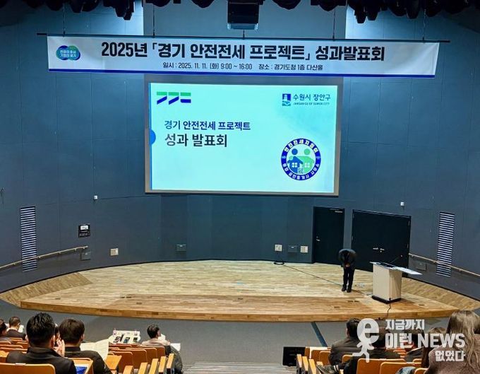 경기도, ‘안전전세 프로젝트’ 성과발표회 개최. 대상에 성남시 선정