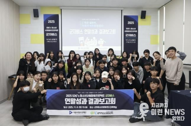 시흥시청소년재단 ‘군자비스’, 지역 환경 변화를 이끌다