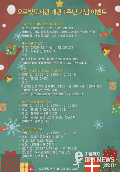 책과 음악, 체험이 함께하는 동두천시 오르빛도서관 개관 1주년 행사 개최