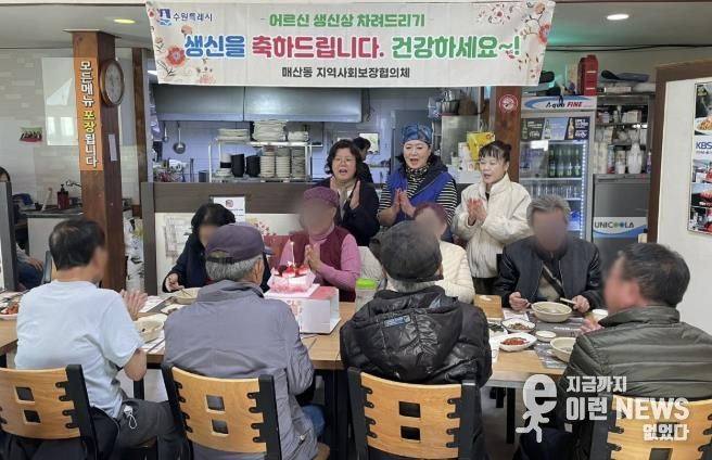 수원시 팔달구 매산동 지역사회보장협의체, 정성이 담긴 생신상 전하다
