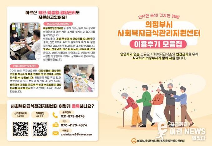 의정부시 어린이·사회복지급식관리지원센터, 사회복지시설 대상 '센터 이용후기 이벤트' 성료