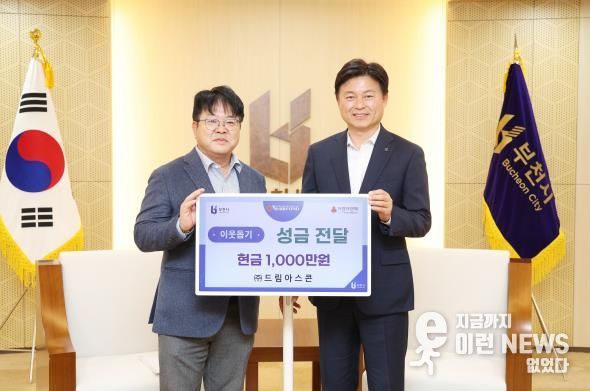 조용익 부천시장(오른쪽)과 서정윤 드림아스콘 대표가 성금 전달식 기념사진을 찍고 있다.