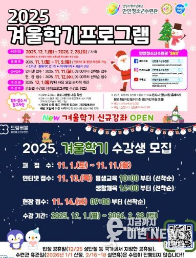 만안·동안청소년수련관 겨을학기 수강생 모집 POP