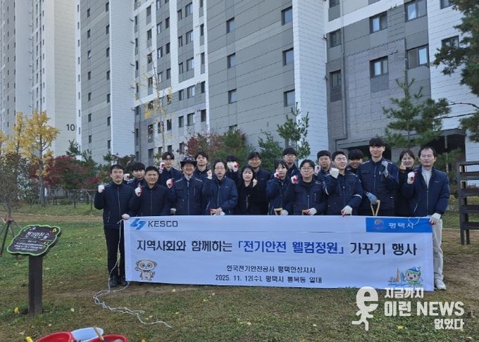 평택시-한국전기안전공사, ‘전기안전 숲’ 나무와 함께 성장하는 참여의숲 가꿔