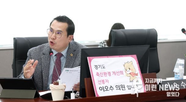 경기도의회 이오수 의원