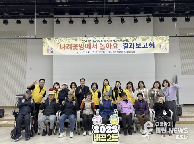 시흥시 배곧2동 '나리꽃방에서 놀아요' 결과보고회로 1년의 여정 마무리