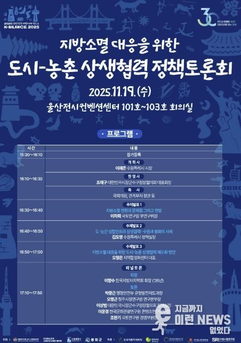 지방소멸 대응을 위한 도시–농촌 상생협력 정책토론회 홍보물