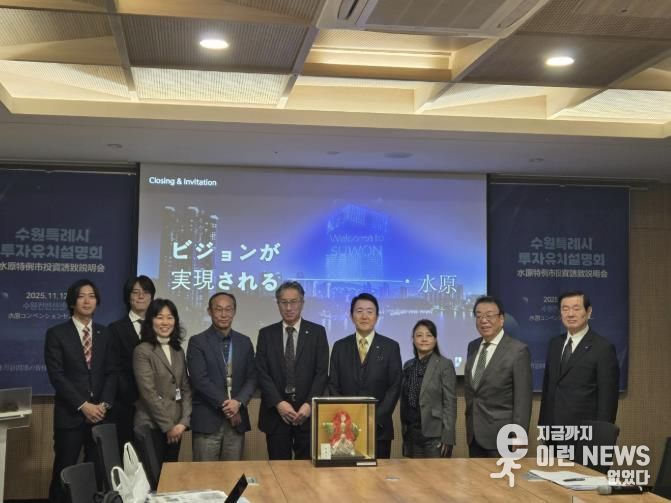 경제자유구역 투자유치설명회에 참석한 사이타마시 방문단이 기념촬영을 하고 있다