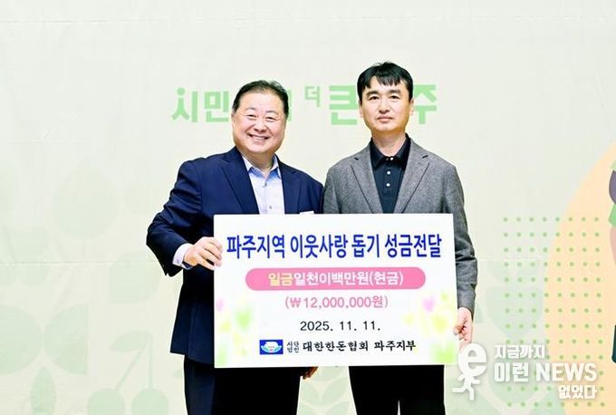 파주시 양돈농가, 성금·돼지고기 나눔으로 이웃사랑 실천