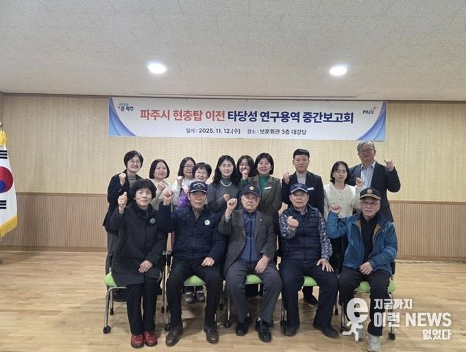 파주시, 현충탑 이전 타당성 연구용역 중간보고회 개최