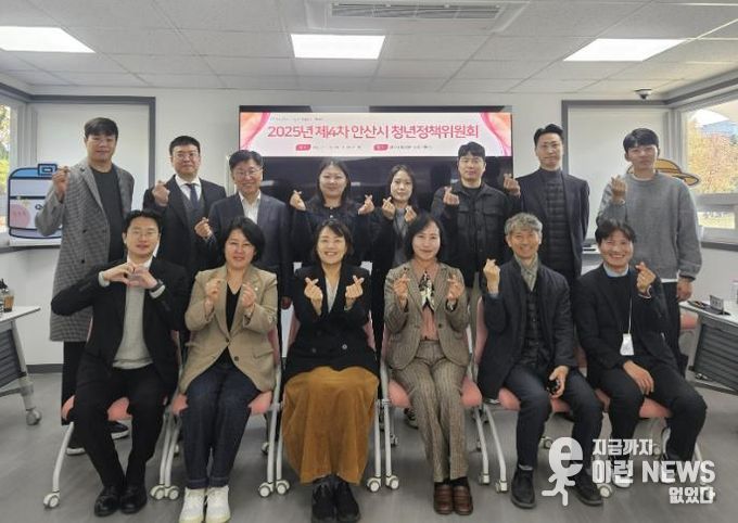 지난 12일 안산시 청년센터 상상스테이션에서 ‘2025년 제4차 안산시 청년정책위원회’를 개최하고 참석자들이 함께 기념촬영을 하고 있다.