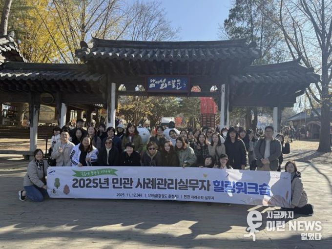 안산시 민관 통합사례관리 실무자들이 지난 12일 춘천시 남이섬 일원에서 힐링 워크숍을 진행하고 있다.