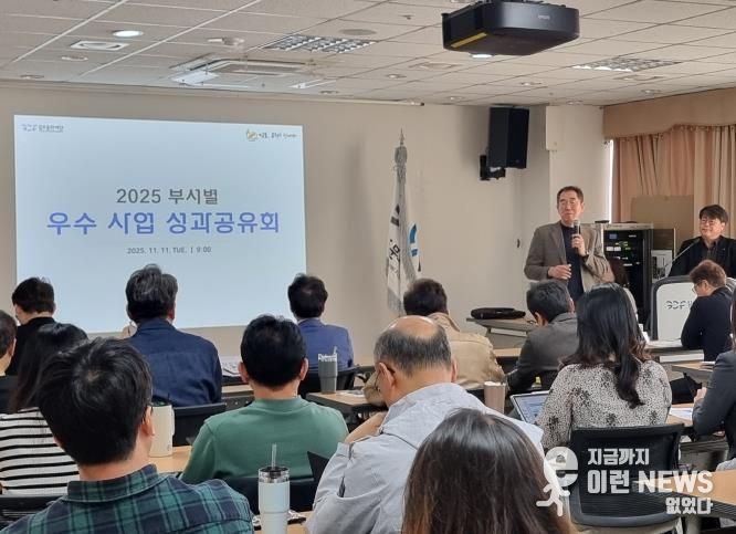 (재)김포문화재단, '2025 부서별 우수사업 성과공유회' 개최