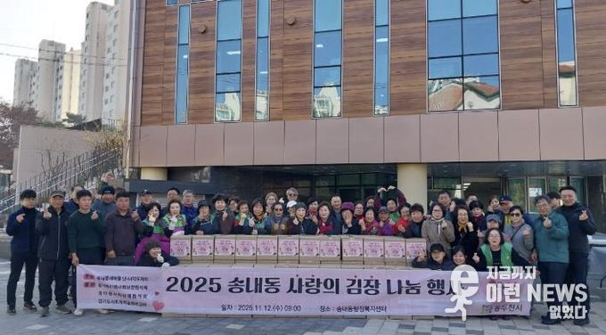 동두천시 송내동 따뜻한 정 담은 '사랑의 김장' 나눔 행사 성료