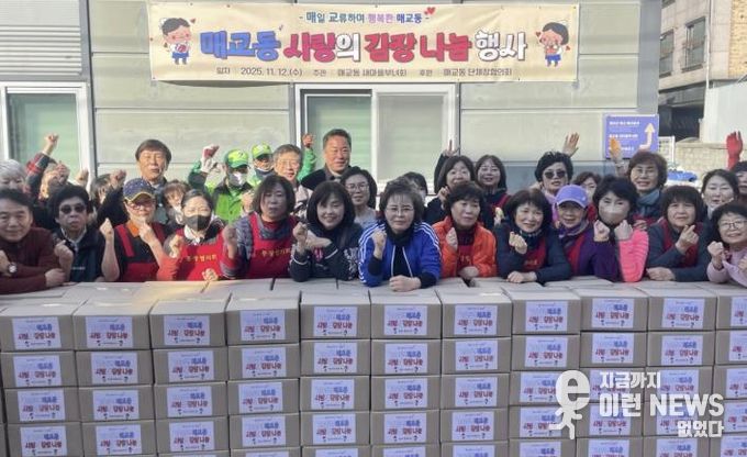 수원시 팔달구 매교동, 2025 사랑의 김장나눔 행사 개최