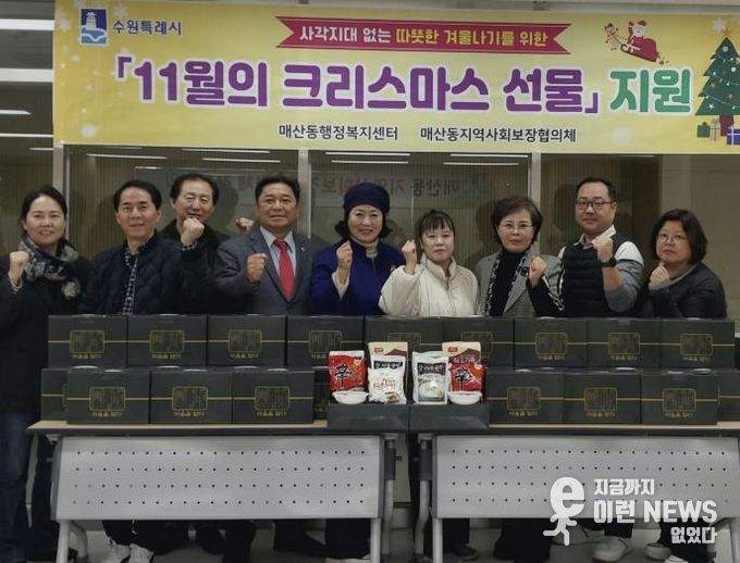 수원시 팔달구 매산동 지역사회보장협의체, '11월의 크리스마스 선물' 전달식 열어