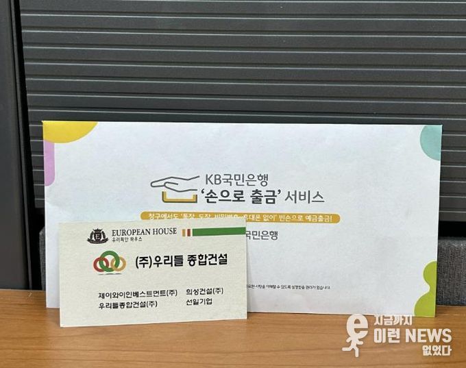 ㈜우리들 종합건설, 수원시 장안구 정자3동에 이웃돕기 성금 50만원 전달