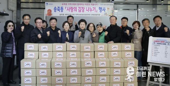 수원시 장안구 송죽동, 이웃사랑 실천하는 '사랑의 김장 나눔' 행사 성료