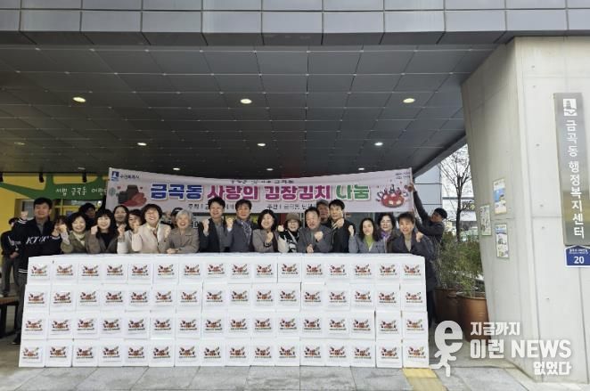 수원시 권선구 금곡동 단체장협의회, 사랑의 김장 나눔행사 개최