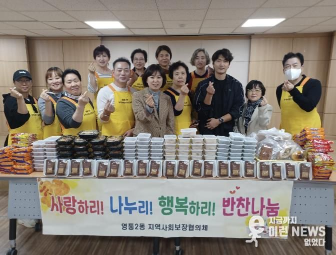 수원시 영통구 영통2동 지역사회보장협의체, 반찬나눔으로 이웃사랑 전해