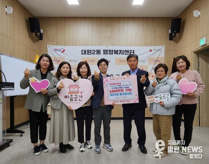 오산시 대원2동 통장협의회, '나눔텃밭 고구마 판매 수익금' 100만원 기탁