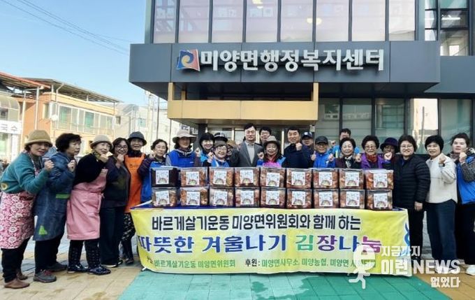 안성시 미양면 바르게살기운동위원회, '사랑의 김장 나눔'