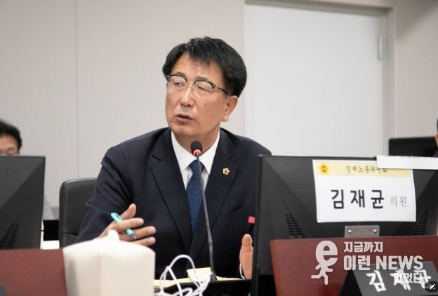 경기도의회 김재균 의원