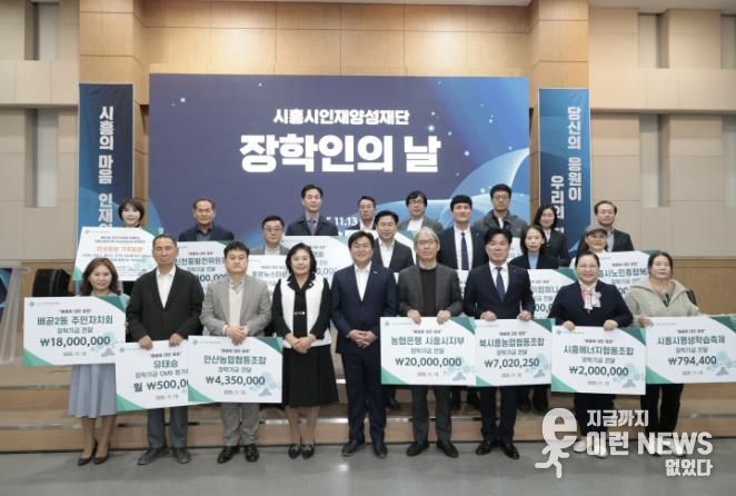 시흥시인재양성재단, '2025년 장학인의 날' 행사로 희망 불씨 지펴