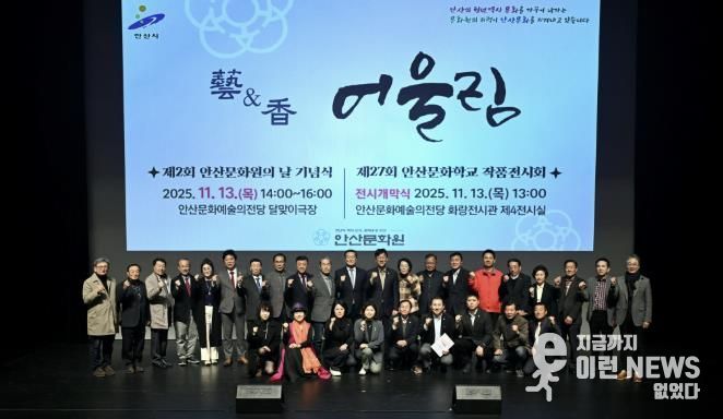 이민근 안산시장(뒷줄 오른쪽 열번째)이 13일 안산문화예술의전당 달맞이극장에서 열린 제2회 안산문화원의 날 기념식에서 참석자들과 기념촬영을 하고 있다.