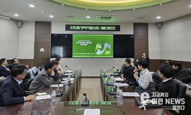 산단환경리더협의회 회원들이 10일 반월·시화 국가산업단지에 소재한 환경컨트롤센터에서 분과회의를 진행하고 있다.