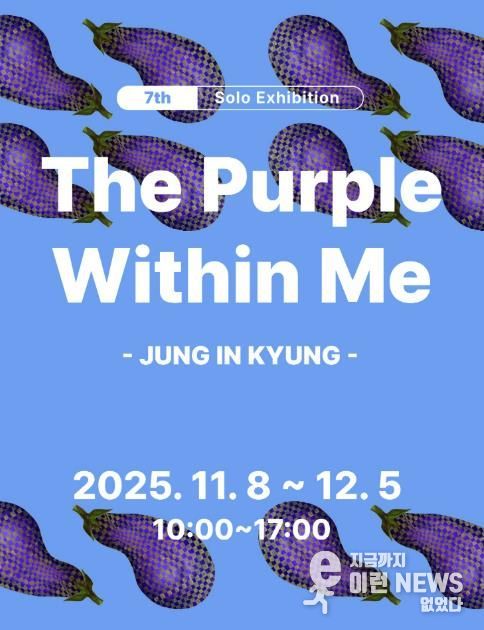 수암마을전시관 정인경 작가 개인전 디지털 홍보자료